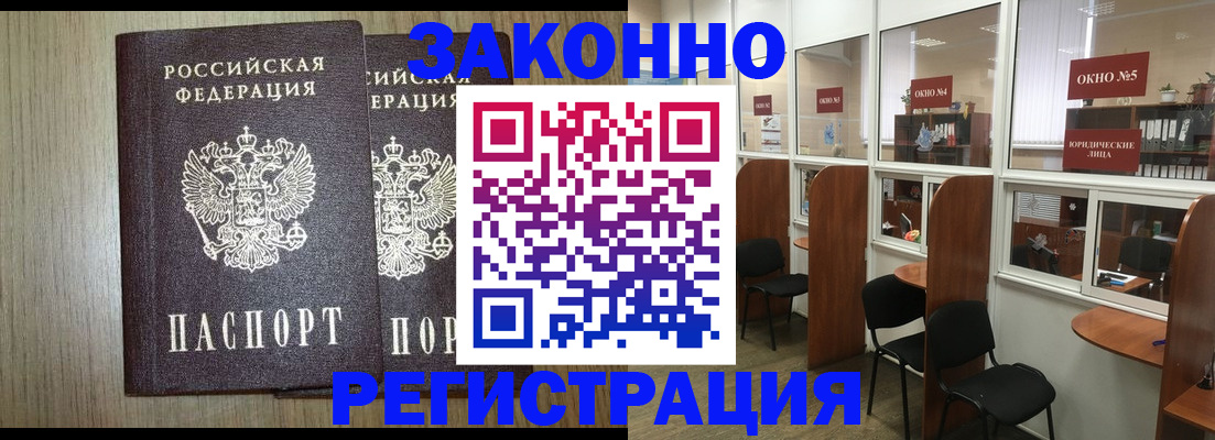 временная регистрация законно в Лузе