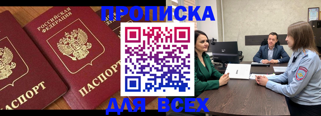 прописка законно в Лузе